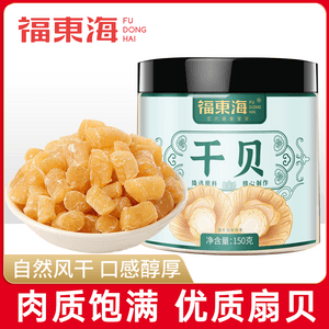 Scallop Dried Seafood for Soup 150g