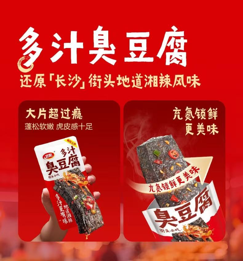 卫龙 湘味多汁臭豆腐 还原长沙街头 地道湘辣风味 大片厚实虎皮臭豆腐 软嫩多汁  20g*8包(香辣原味)