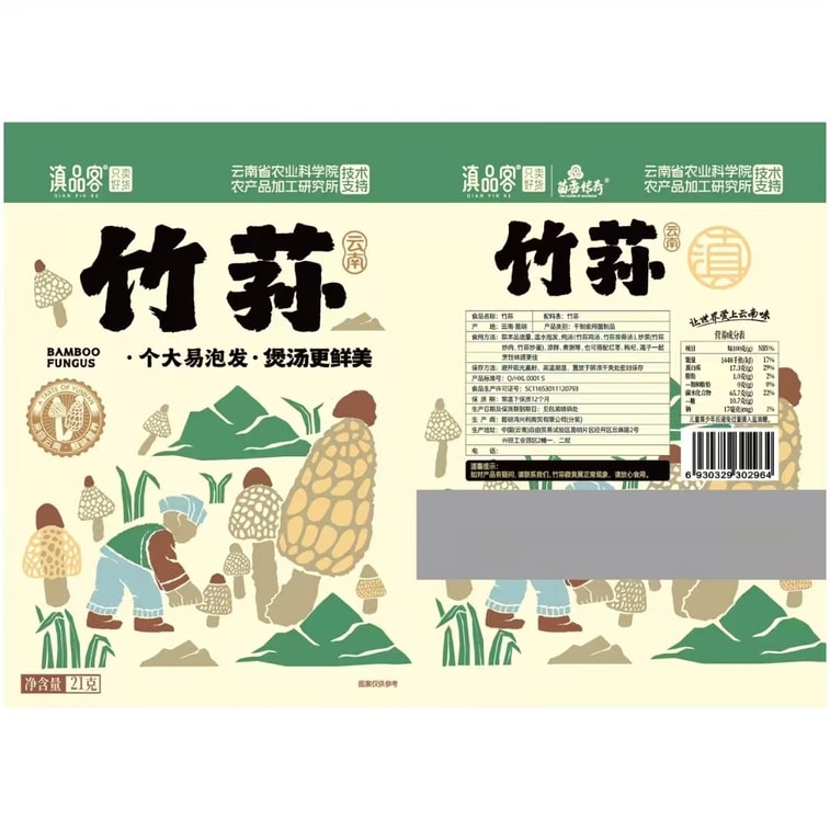 【中國直郵】 滇品客 農科院正宗雲南長裙竹荪乾貨特產竹笙新貨火鍋煲湯食材袋裝21g*1袋 6