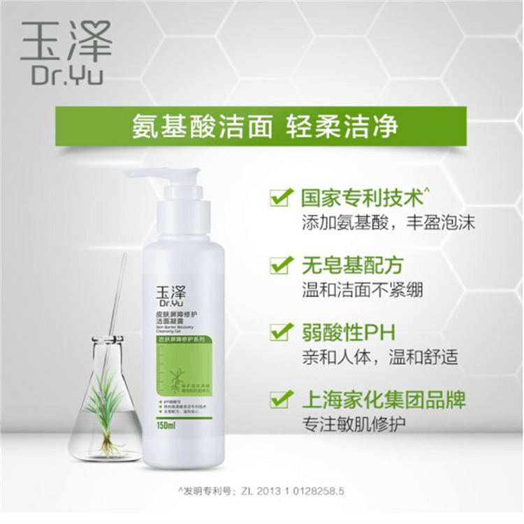 中国直邮]玉泽(Dr.Yu) 皮肤屏障修护洁面凝露洗面奶氨基酸表活活性剂麦