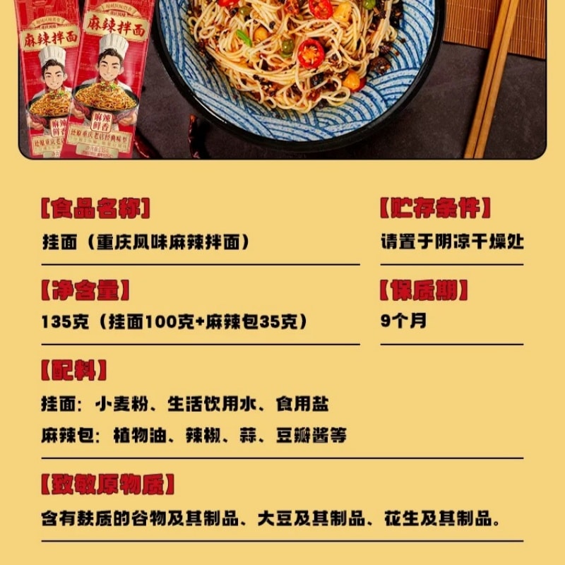 中国直送】金沙河 辛麺 ソース付きパック 135g×1袋 - Yami