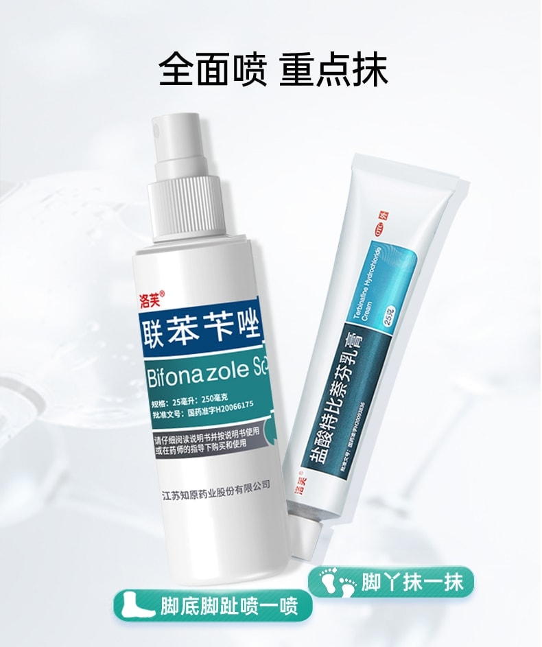 【中國直郵】 洛芙 聯苯芐唑噴霧腳氣止癢脫皮殺菌腳臭 60ml