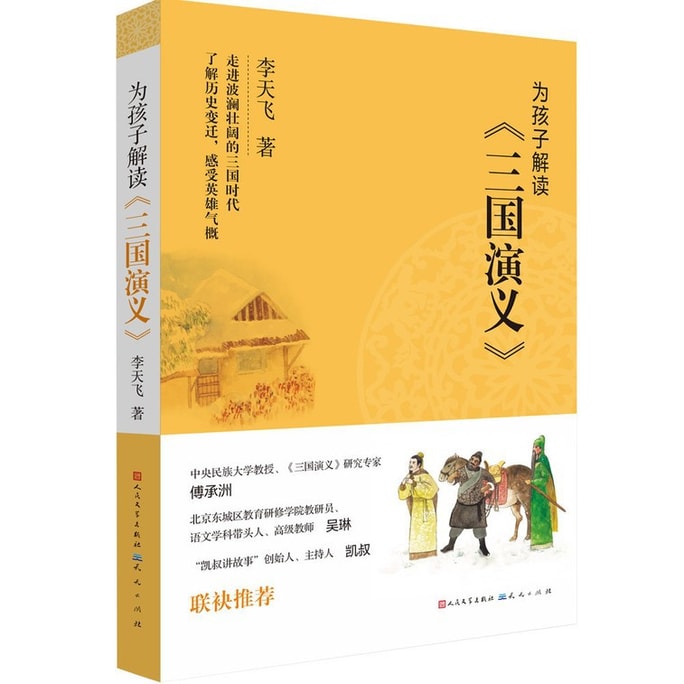 【中国からのダイレクトメール】I READINGは読書が大好きで、子供向けに三国志を解説しています。