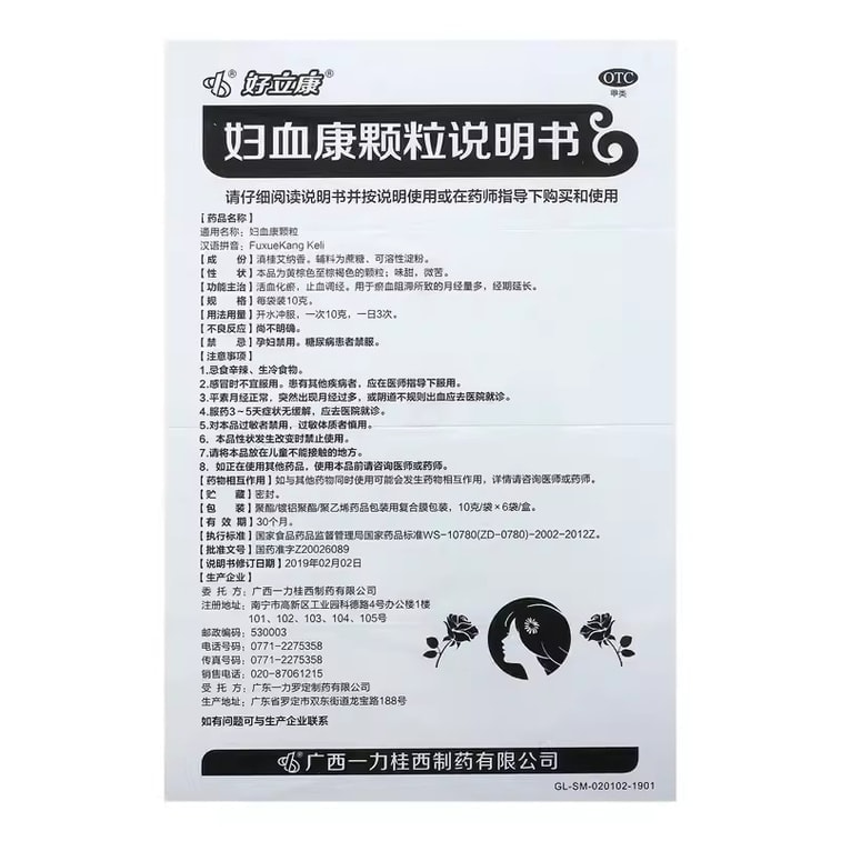【中国直邮】 好立康 妇血康颗粒 适用于经期延长活血化瘀止血调经月经量多 10g*6袋/盒