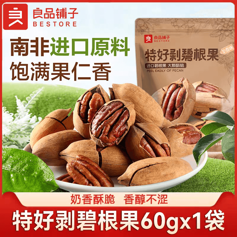 良品鋪子 碧根果每日堅果山核桃長壽果休閒零食60gx1袋
