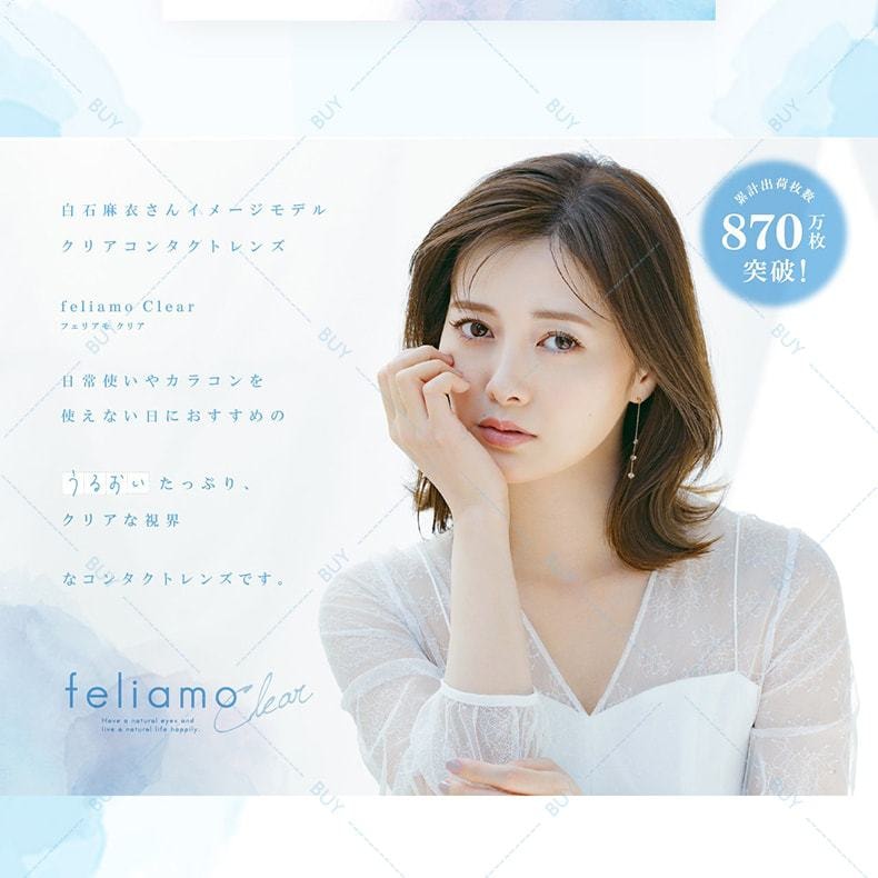 【日本美瞳/日本直邮】白石麻衣 feliamo Clear 抗UV 55%高含水 近视隐形眼镜「透明色系」30片装 度数-0.50(50) 预定3-5天 DIA:14.2mm | BC:8.6mm