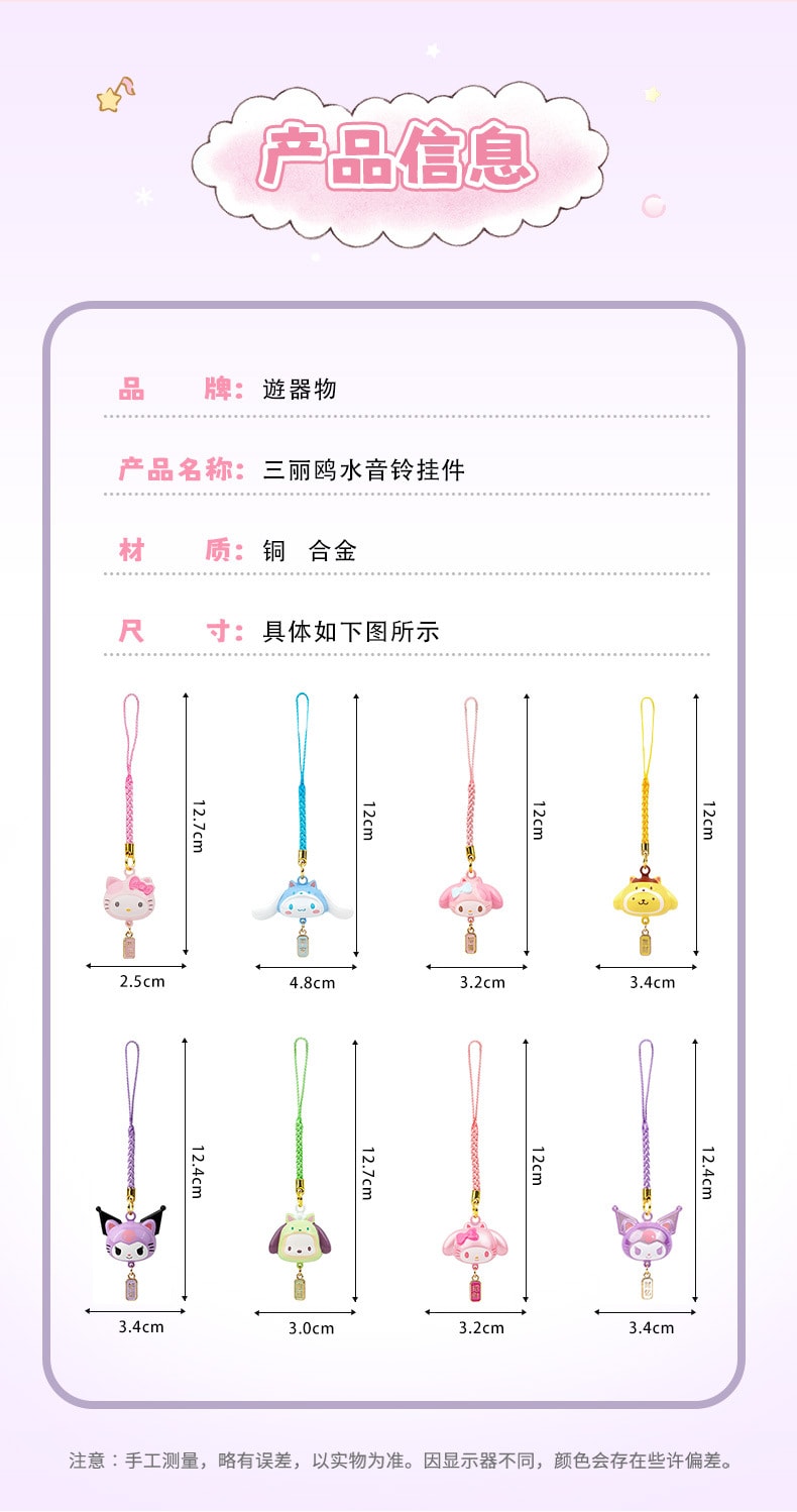 【中國直郵】 遊器物 正版三麗鷗水音鈴禦守系列 開運 招財 招福 幸運 發財 鑰匙圈 包包掛飾 手機繩 卡通 可愛-凱蒂貓 1個