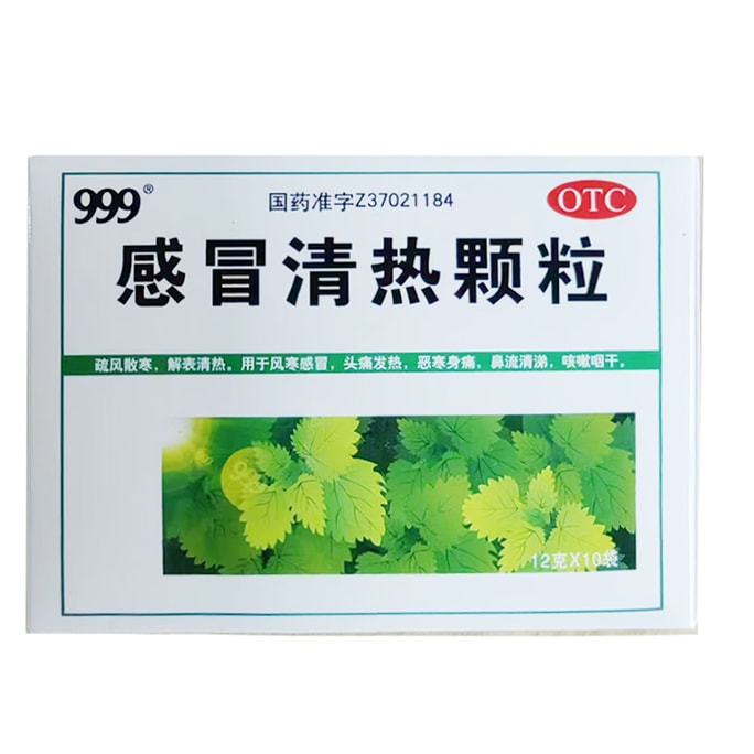 中国  999  感冒清热颗粒  10袋  疏风散寒  解表清热