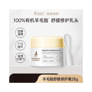 Pregnant women's soothing anti cracking and repairing lanolin nipple cream 28g/can