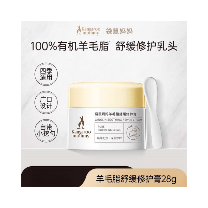【中国直邮】 袋鼠妈妈 孕妇羊脂膏舒缓防皴裂修护羊毛脂乳头膏28g/罐