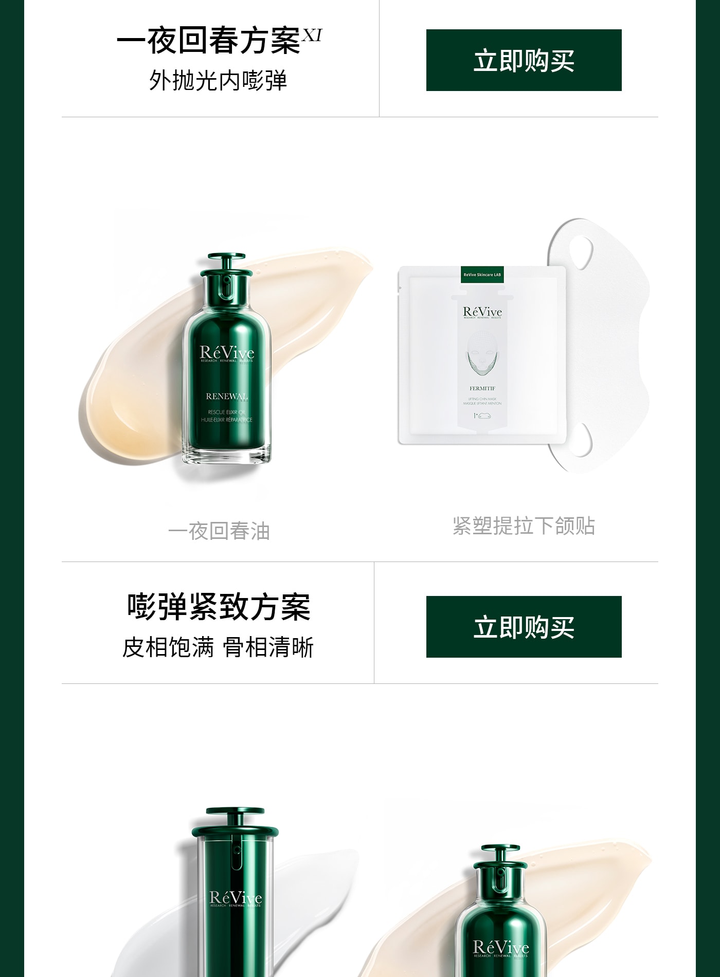 美國 ReVive 【重磅升級】RéVive瑞維斐青春煥活精華油 抗皺修護淡紋一夜回春油 30ml