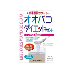 【日本直邮】 日本 山本汉方制药 车前子壳粉 150克 果蔬膳食纤维低聚糖饱腹代餐低卡