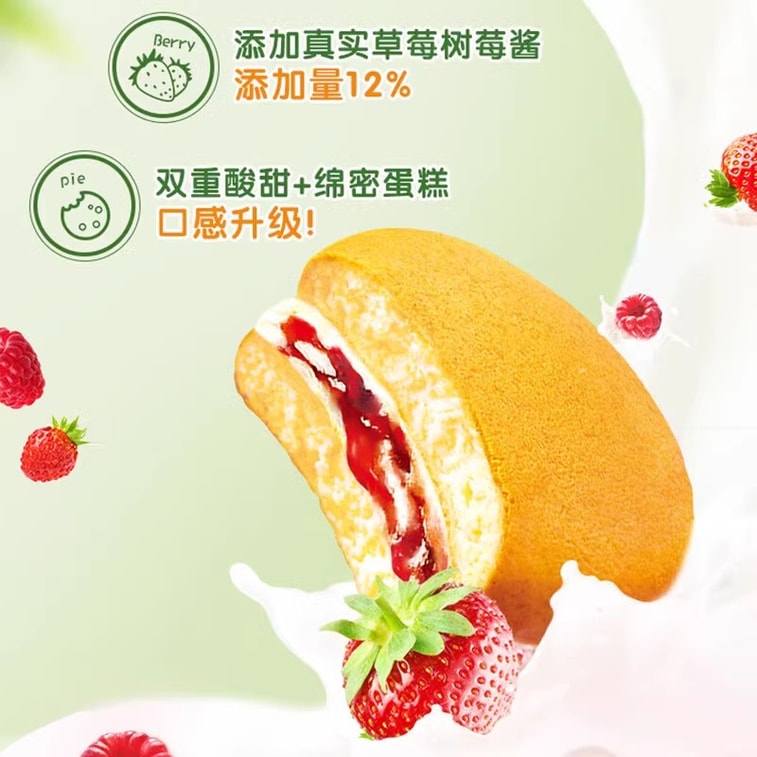 【中國直郵】 韓國 ORION好麗友 雙莓派 草莓樹莓糕點早餐甜點夾心蛋糕零食276g/盒 3