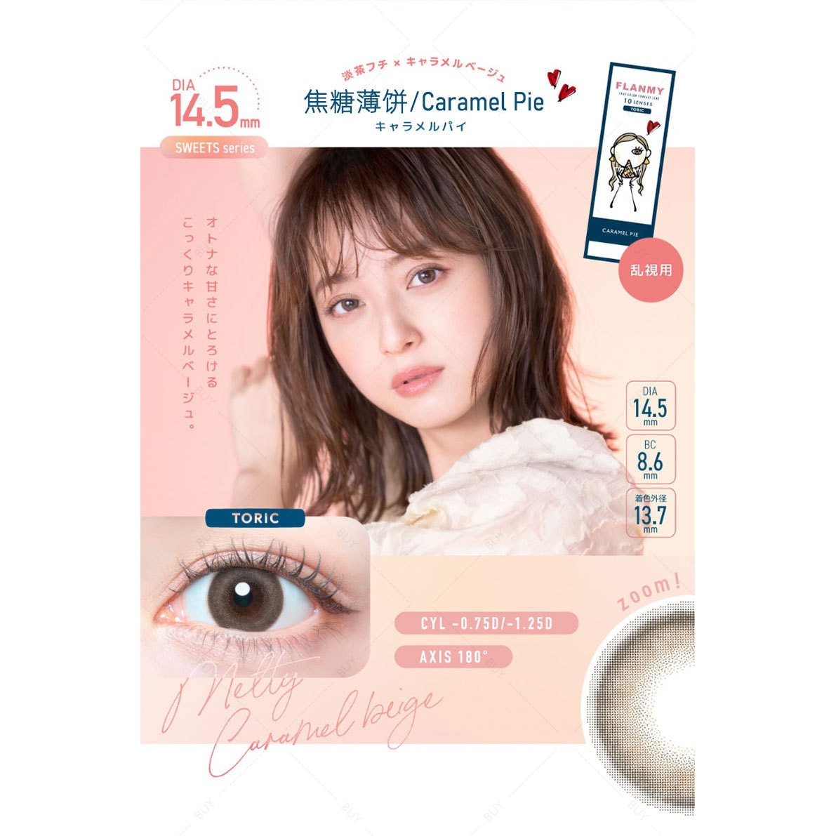【日本美瞳/日本直郵】flanmy【CYL-0.75】散光專用日拋美瞳Caramel Pie 焦糖薄餅「棕色系」10片裝度數-3.25(325)預定3-5天DIA:14.5mm | BC :8.6mm