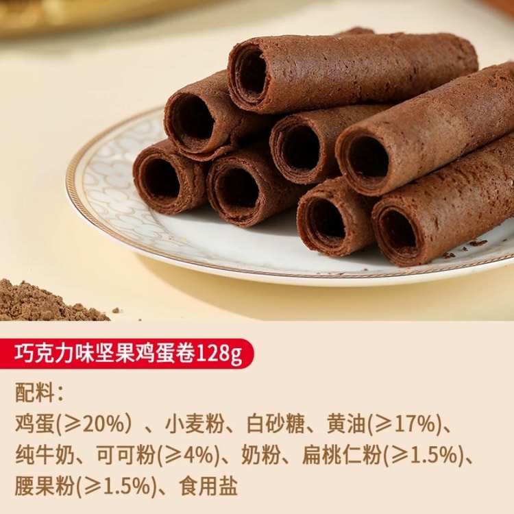 中国直送】如水ナッツエッグロール、チョコレート味【甘苦い後味、濃厚