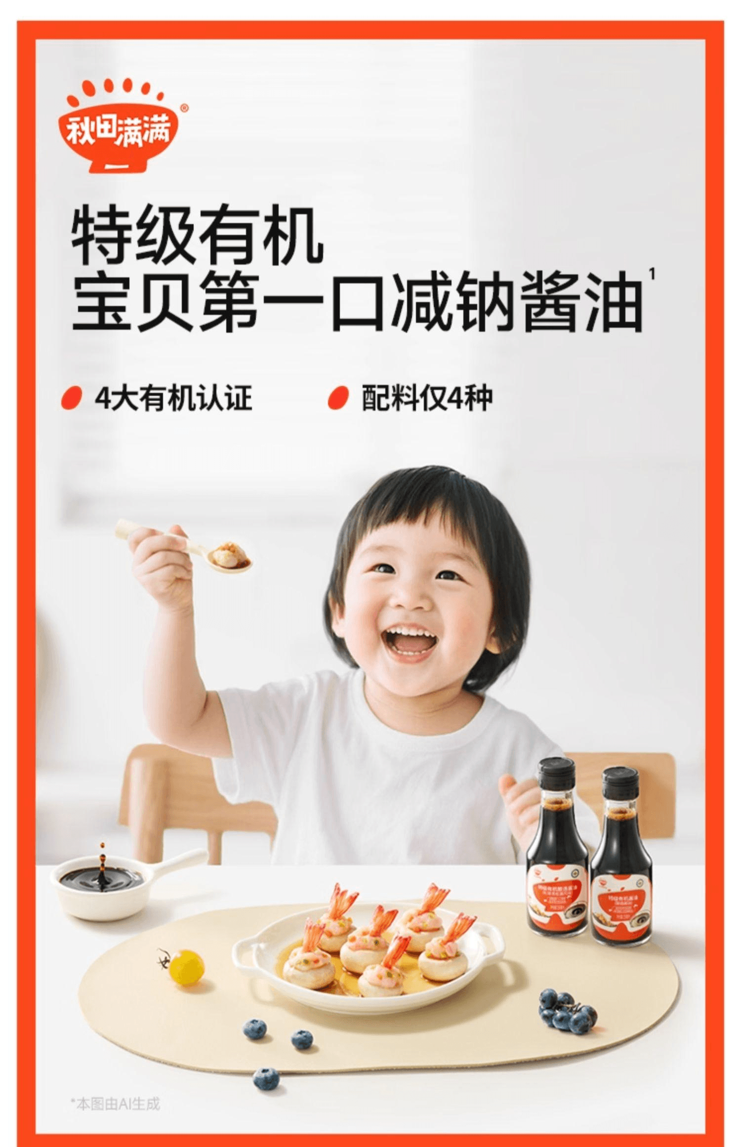 【中國直郵】 秋田滿滿 有機黑松露醬油無添加白砂糖減​​鹽型150ml*1瓶