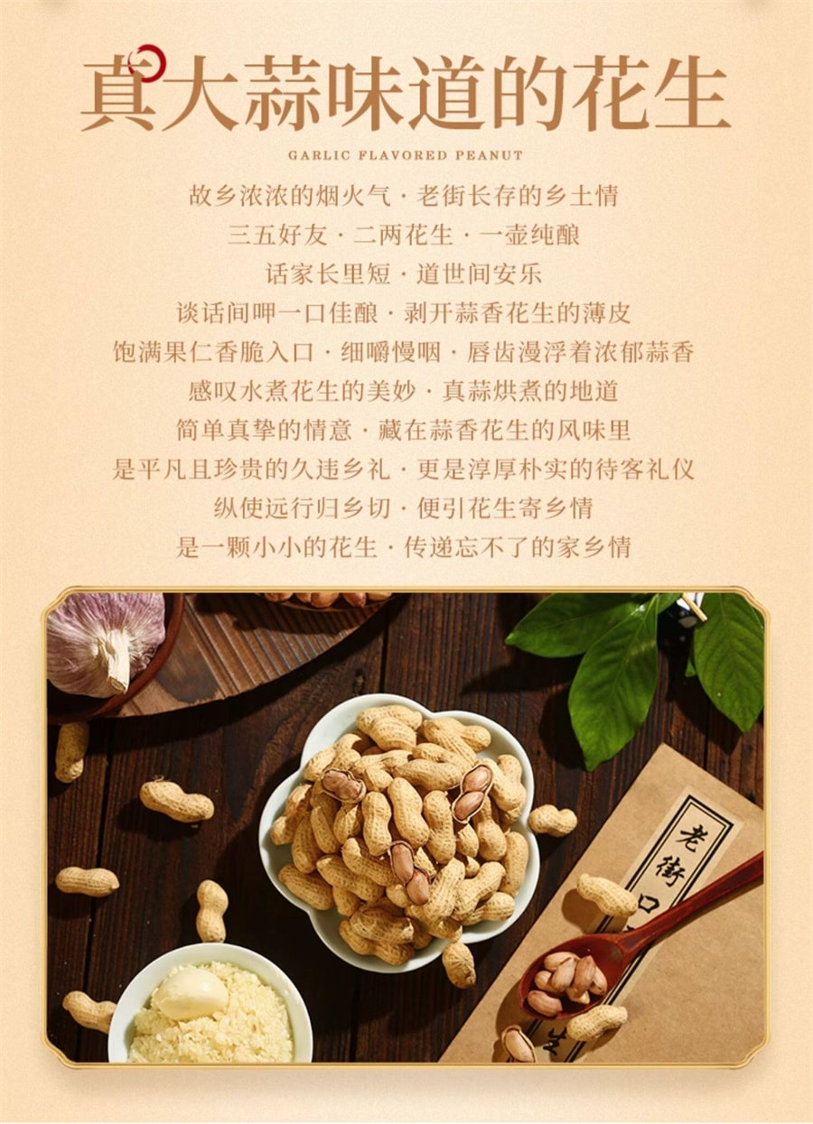 【中國直郵】 老街口 堅果炒貨花生米水煮帶殼休閒下酒零食 奶香花生400g/袋