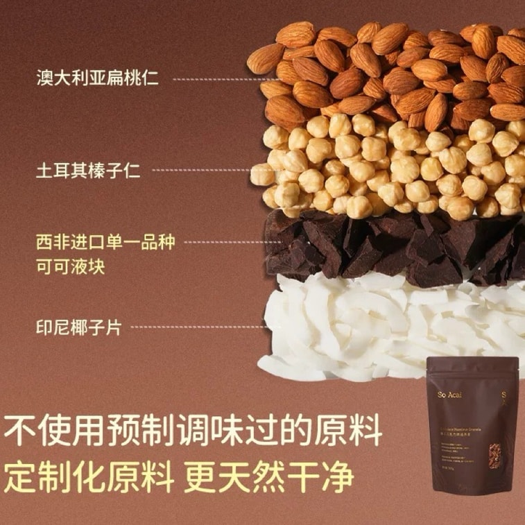 【中國直郵】 So Acai 可可榛子巧克力烘焙燕麥片堅果榛果燕麥穀物脆榛果巧克力300g*1袋