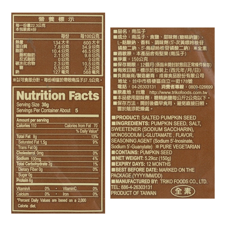台湾盛香珍 南瓜子 古早味瓜子 150g【香脆好嗑聊天喝茶必吃】 6