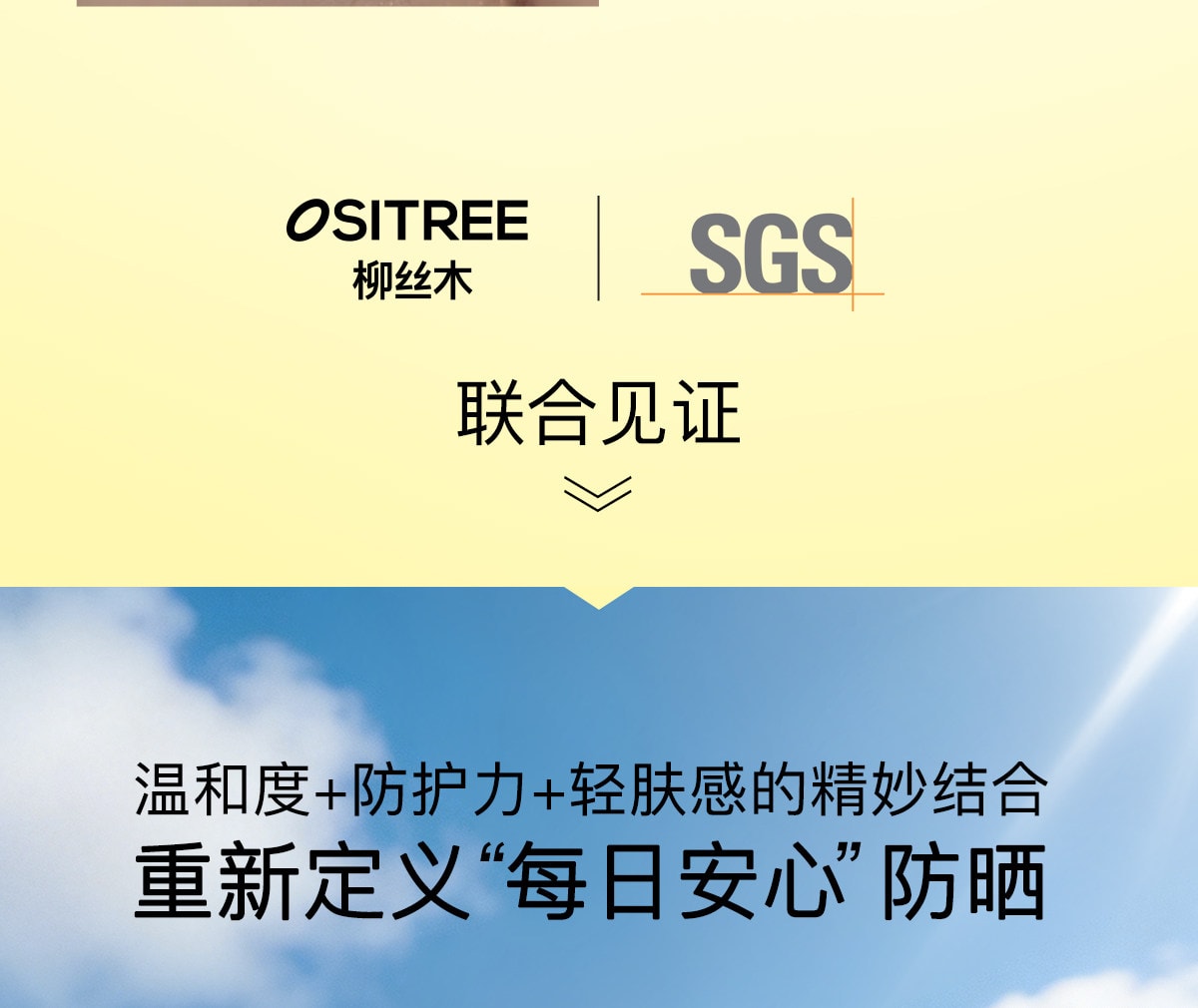 【中國直郵】 柳絲木 【蔡徐坤同款】粉膠囊防曬霜美白高倍戶外穩白溫和修護防曬霜正品美白/戶外運動50g/盒