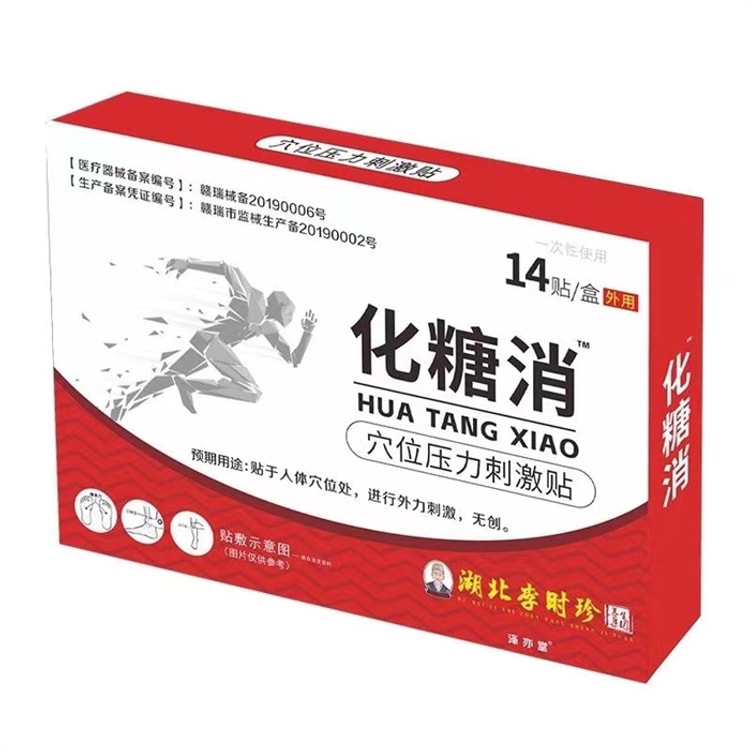 中國直郵】李時珍穴位磁療貼14貼/盒降血糖化貼降糖貼非降高血糖 中國直郵】李時珍穴位磁療貼14貼/盒降血糖化貼降糖貼非降高血糖