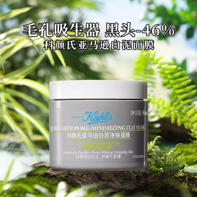 ホワイトクレイマスク 中国直送】 アメリカ Kiehl's（キールズ）アマゾンホワイトクレイ浄化
