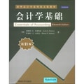 清华会计学系列英文版教材：会计学基础（第11版）