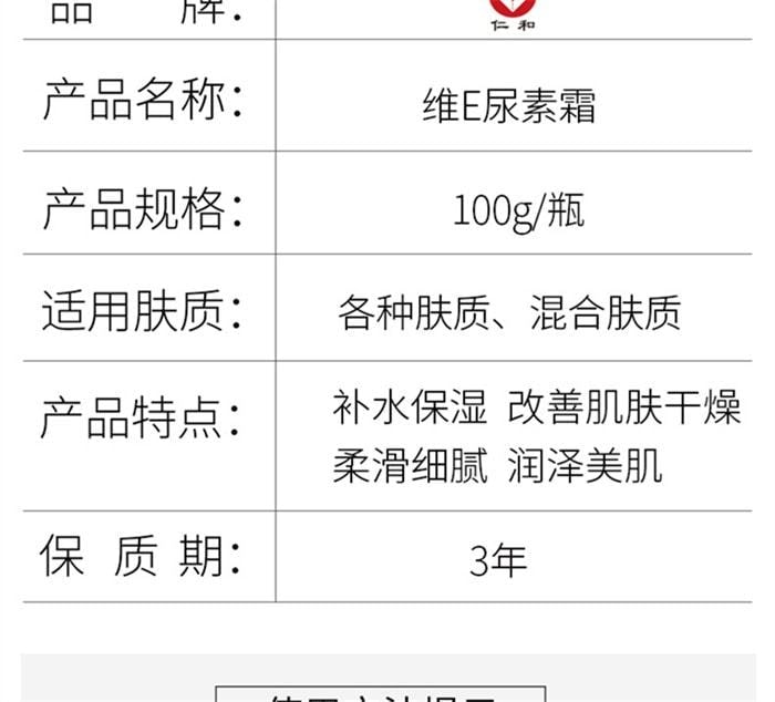 【中國直郵】 仁和 維e尿素霜 去雞皮膚 身體乳 滋潤保濕補水 防乾裂 護手足霜 100克/瓶