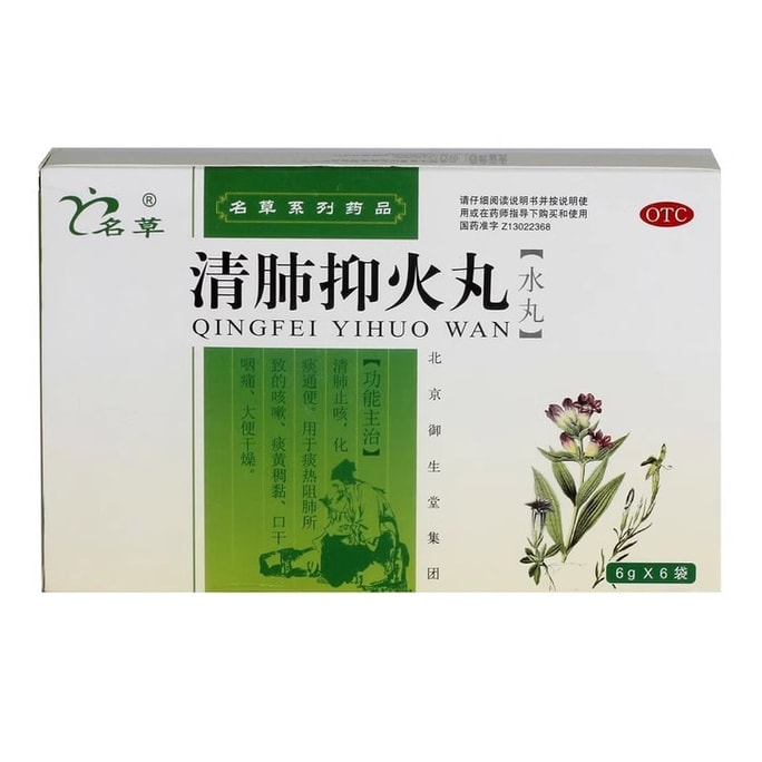 Lung-Clearing and Fire-Suppressing Pills Clears the Lungs and Stops Cough 6g*6 sachets/box