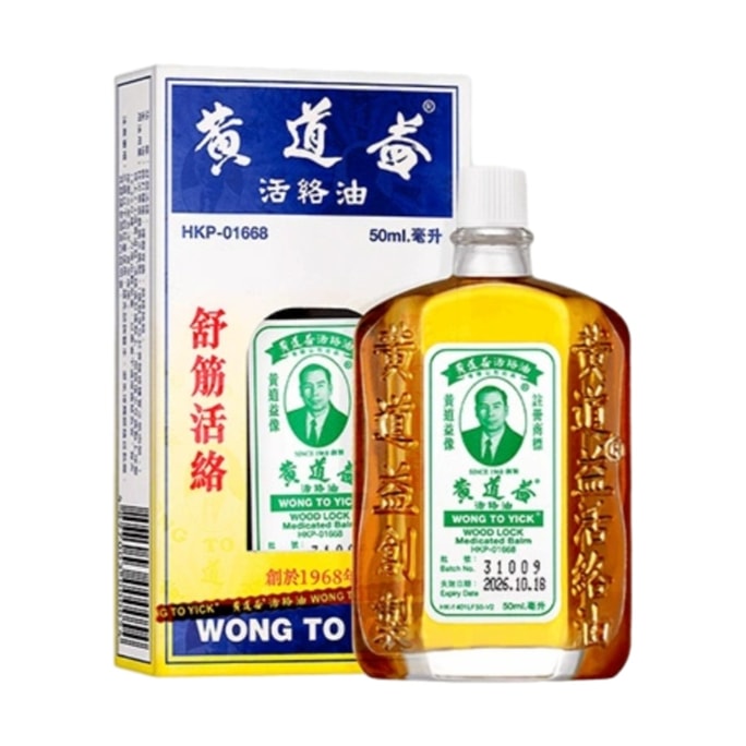 중국 직송: 외상 및 부상에 효과적인 황다오이 활성 오일, 근육 이완 및 혈액 정체 제거, 50ml