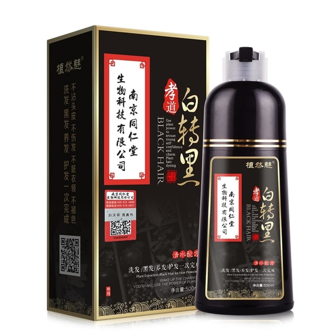 【中國直郵】 南京同仁堂 一支黑染髮劑洗髮染髮膏 500ml 自然黑色1瓶