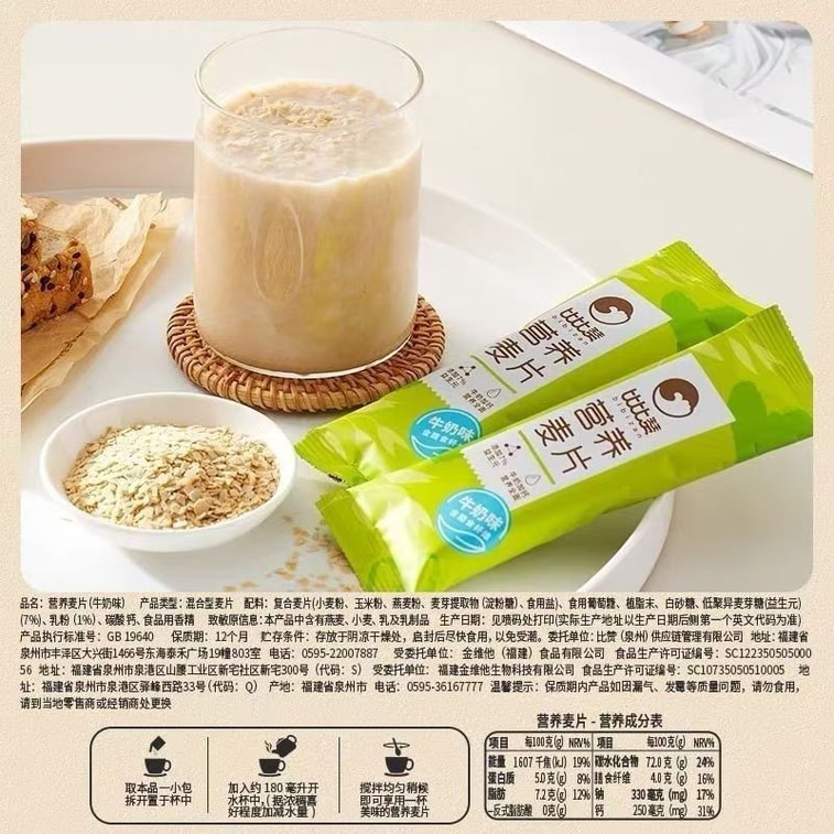 비비잔 영양 오트밀 우유맛 즉석 음료, 게으른 사람을 위한 기숙사/집/학생용 아침 식사 팩 (30g*3봉) 7