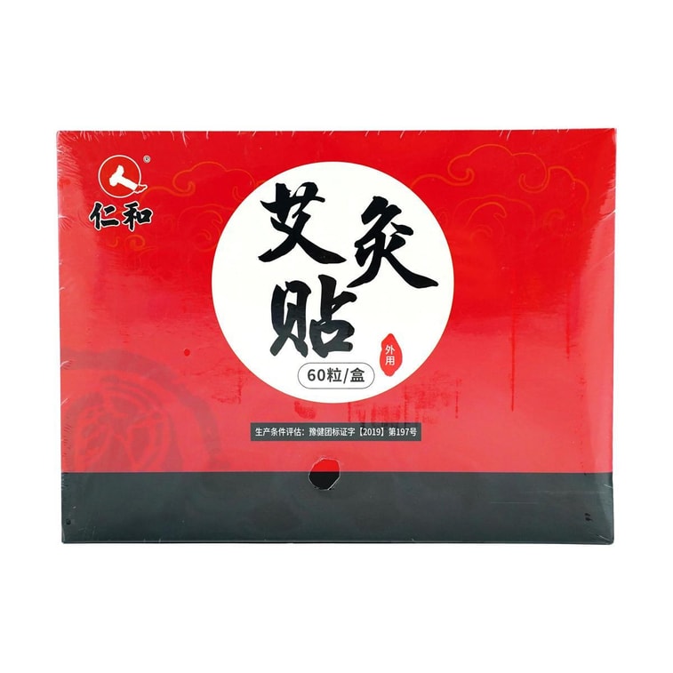 仁和 艾草艾灸贴 改善宫寒手脚冰冷等症状 超值装60粒 5