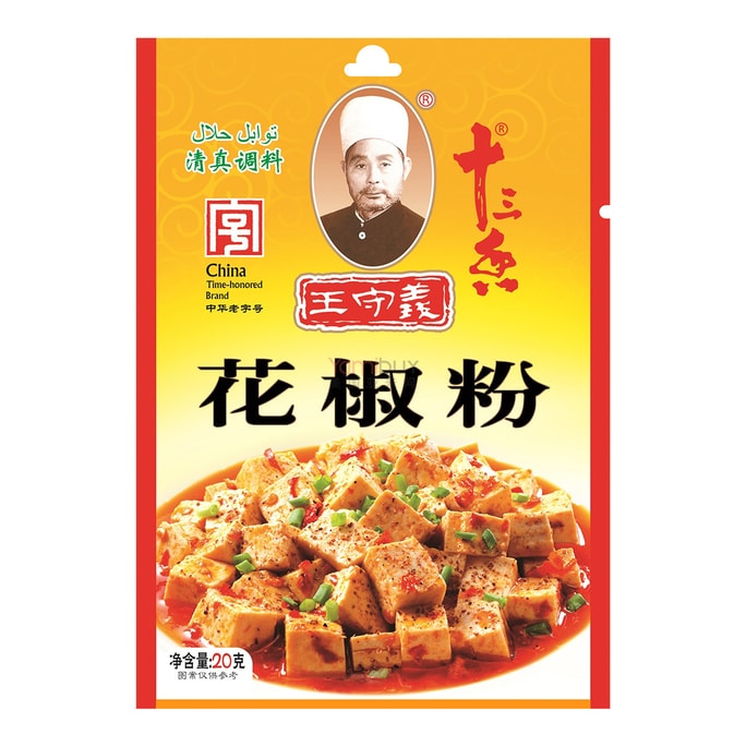 王守義 十三香花椒粉 20g 【清真調料 中華老字號】