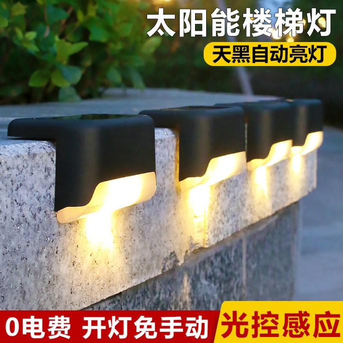 【中國直郵】LED太陽能7字階梯燈 黑殼暖光