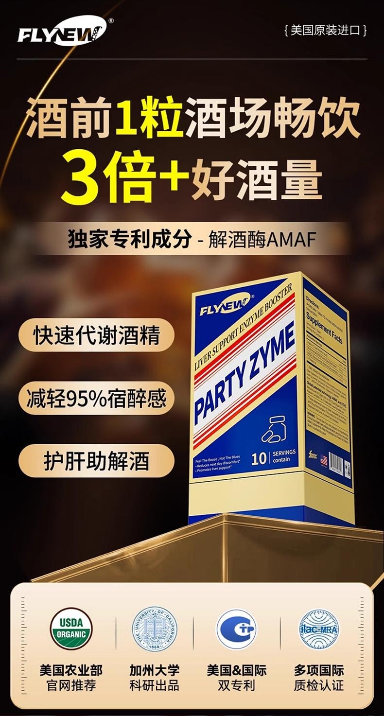 PartyZyme   Alcohol Dehydrogenase 10 pills*650mg Rapid metabolism reduces hangovers