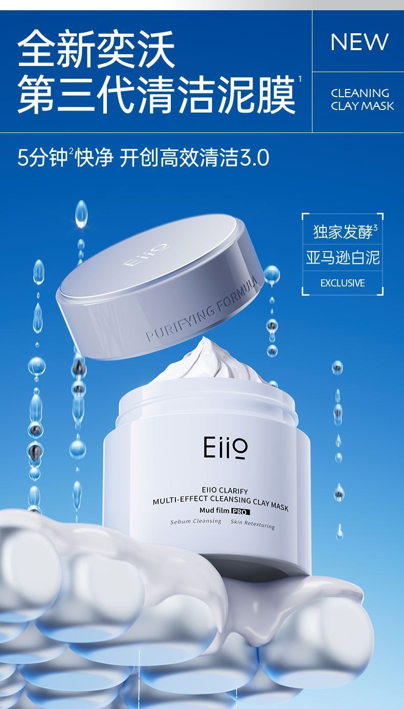 【中国直邮】 奕沃 第三代清润净肤多效清洁泥膜80g【5分钟快净高效清洁3.0】 独家发酵亚马逊白泥粒径仅1/30 复配竹炭粉双酶精萃一净到底 5重维度净控焕舒润 黑头油脂毛孔粗糙救星【居家常备涂抹面膜油皮混油必备】