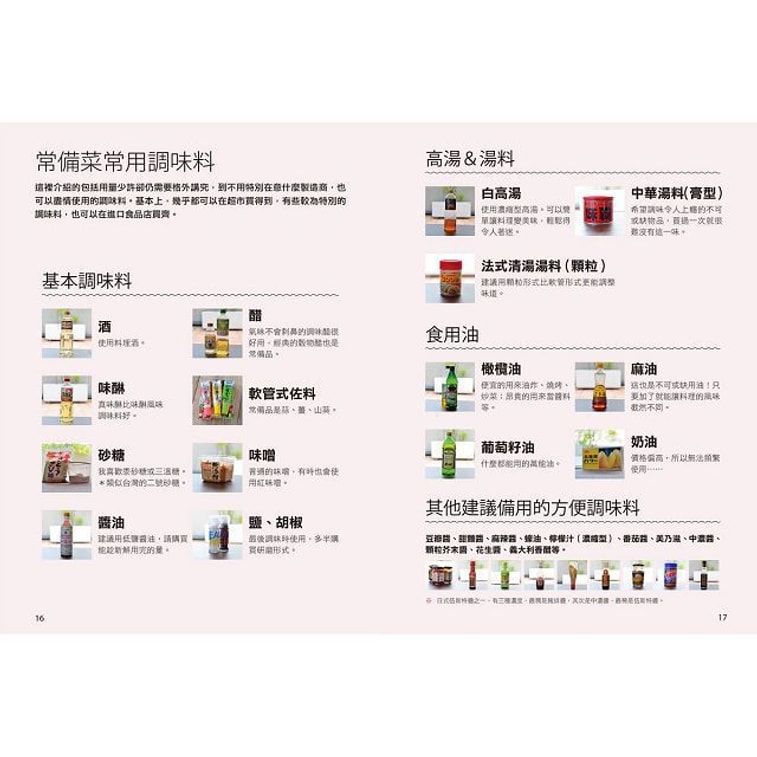 【繁體】冰箱常備菜:週末只花2.5 小時,搞定一週三餐、便當、點心! 3