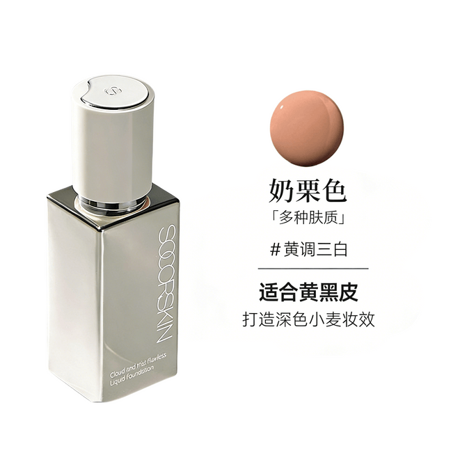 【中国直邮】 修可芙 橡皮擦无瑕粉底液 奶栗色【适合黄黑皮】粉霜女BB霜遮瑕强力持妆 30g