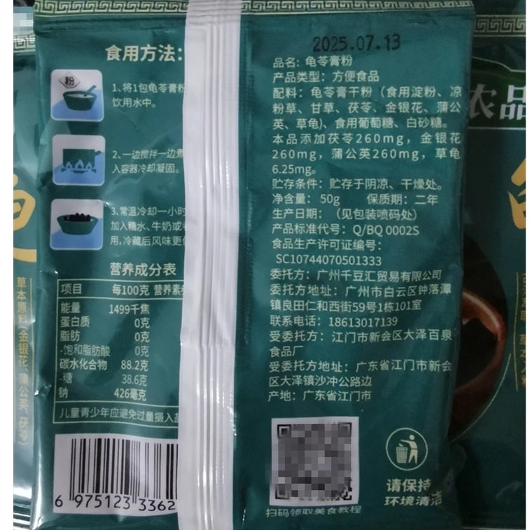 Tortoise Jelly Powder 50g*2 Packs DIY Homemade Tortoise Jelly Grass Jelly Black Herbal Jelly Ingredients 7