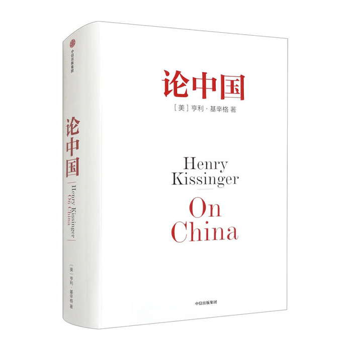 【中国直邮】论中国 亨利基辛格著 新增出版十周年序
