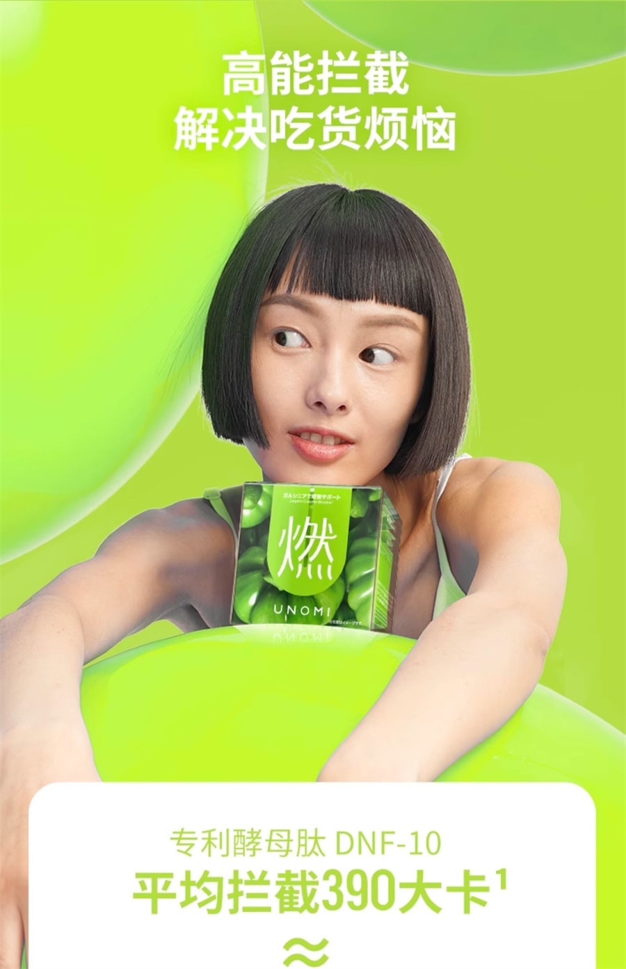 【中國直郵】 日本 UNOMI 燃藤黃素果熱控片 酵素碳水油阻斷劑片膳食纖維非白芸豆 20包/盒