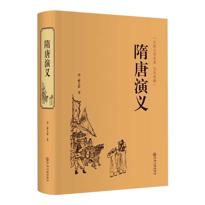 Romance of Sui and Tang Dynasties (Hardbound Collection Edition)