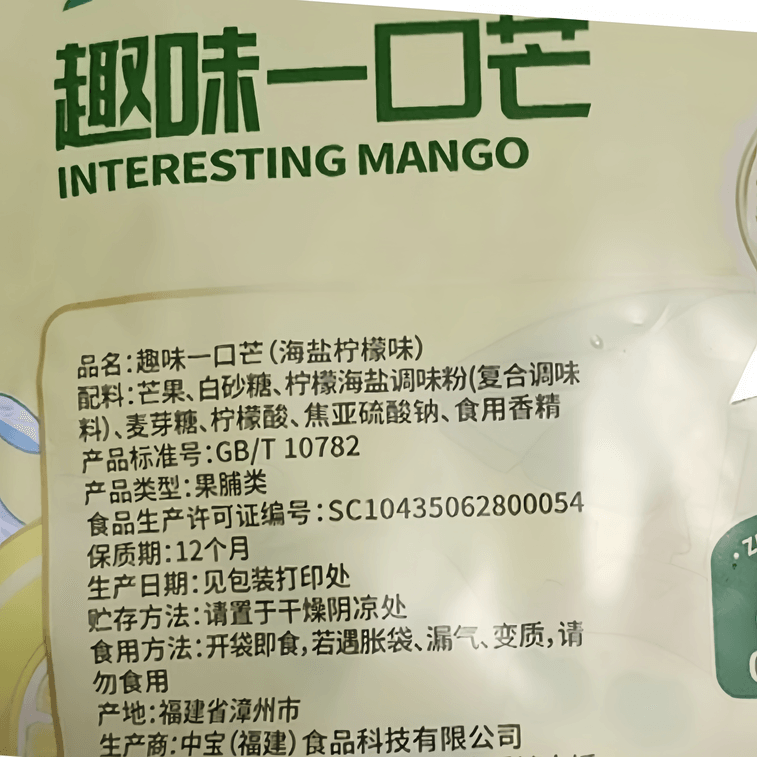 【中國直郵】 泰芒了 海鹽檸檬芒果乾獨立小包裝厚切果脯蜜餞15g*6袋 5