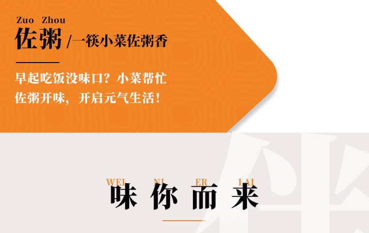 【中國直郵】 吉香居 鮮香榨菜48g * 8包榨菜下飯菜配飯配粥佐餐鹹菜泡菜