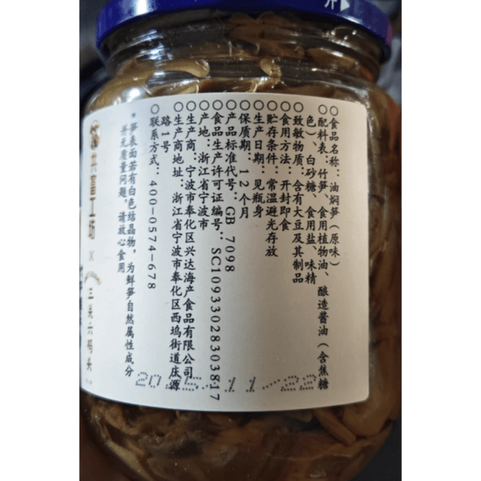 【中國直郵】 三關六碼頭 非遺奉化油燜筍浙江特產農家春筍雷筍下飯菜即食袋裝360g*1罐 3