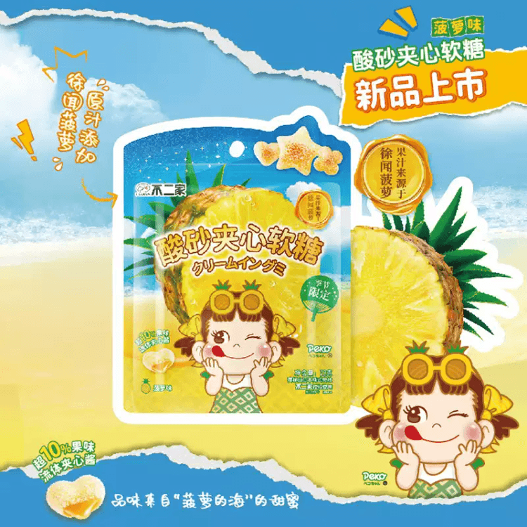 Pineapple Flavor Sour Sandwiched Soft Candy 72g*3 packs - Yami.com
