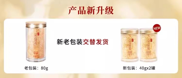 【中国直邮】 盛耳 金燕银耳羹 冲泡即食免煮有机本草银耳干货古田白木耳焖烧杯 40g*2罐装