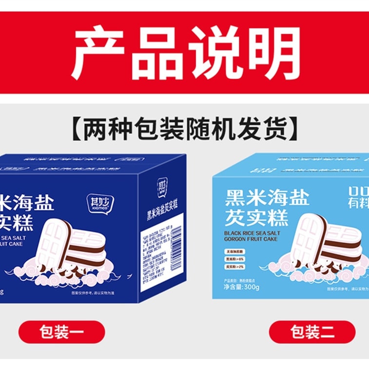 【中国直邮】 其妙 海盐黑米芡实糕 解馋小吃 无糖 休闲八珍糕点健康早餐小零食 300g/盒 4