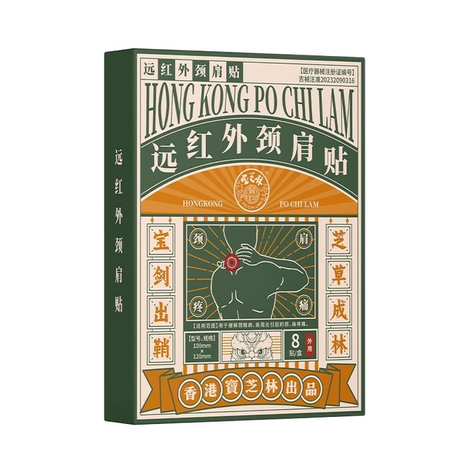 Hong Kong Herbal Neck Patch: Baozhilin 12-Hour Far Infrared Deep Therapy for Shoulder & Arm Pain 8pcs